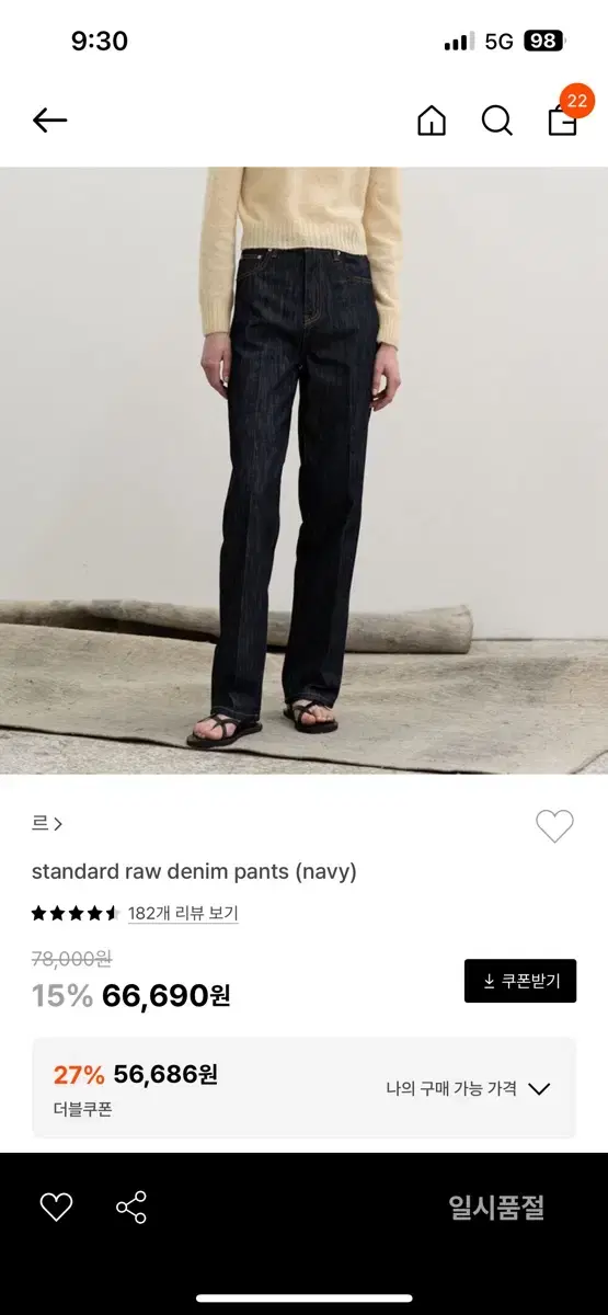 르 데님팬츠 standard raw denim pants